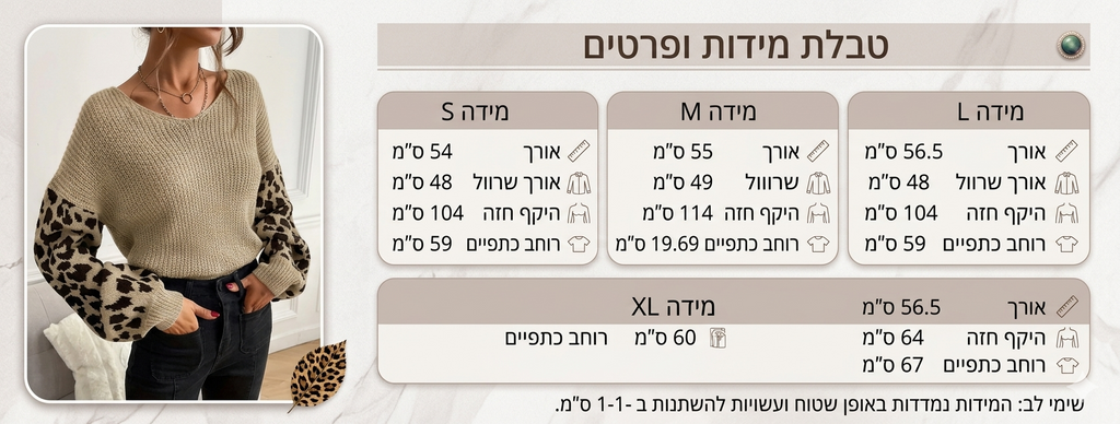 סוודר ״מוניקה״